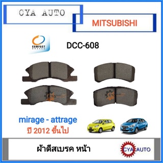 COMPACT (DCC-608) ผ้าดิสเบรค​ ดิสเบรคหน้า​ MITSUBISHI​ Mirage Attrage​ มิราช​ แอททราจ​ ปี​ 2012​ ขึ้นไป