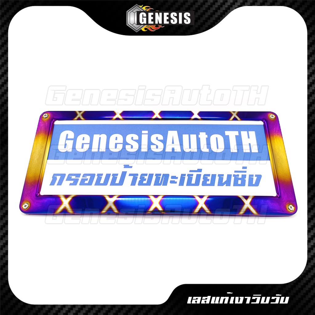 ภาพหน้าปกสินค้ากรอบป้ายทะเบียนไทเท จากร้าน genesisautoth บน Shopee