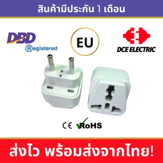 DCE high quality ปลั๊กแปลงยุโรป หัวแปลงปลั๊กไฟยุโรป Europe EU แบบหลุม มาตรฐาน CE และ RoHS (Type C, 4.0 mm)