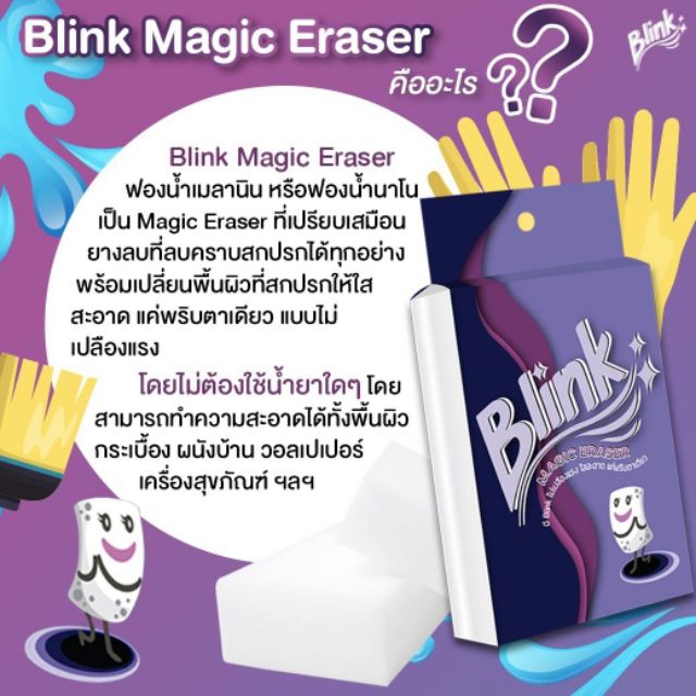 10-ก้อน-190-สุดยอดฟองน้ำบลิ้งค์-blink-รับตัวแทนจำหน่าย