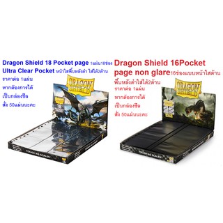 สินค้า Dragon Shield 16,18 Pocket Page ไส้แฟ้ม 16,18 ช่อง แบบแยกแผ่น (DS 16 Pkt Non glare,18 pocket page)
