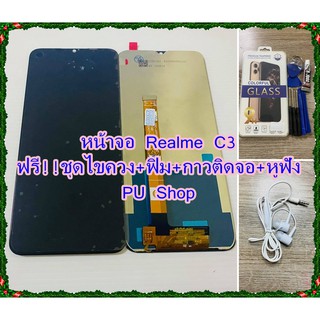 หน้าจอ Realme C3  แถมฟรี!! ชุดไขควง + กาวติดจอ + ฟิม + หูฟัง อะไหล่มือถือ คุณภาพดี PU SHOP