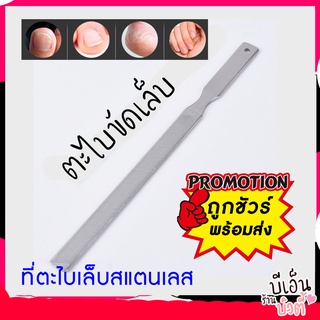 🔥สินค้าพร้อมส่ง🔥 ที่ตะไบเล็บ อุปกรณ์ทำเล็บ ที่ทำเล็บ ตะไบเล็บ สแตนเลส ลายตาราง