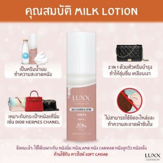 น้ำยาทำความสะอาดและบำรุงหนัง Milk Lotion