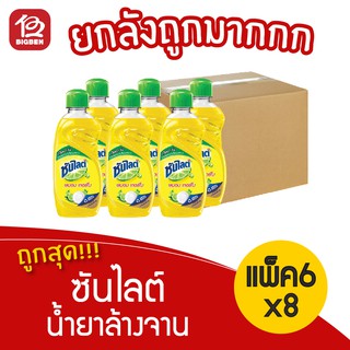 [ยกลัง 48ขวด] ซันไลต์ น้ำยาล้างจาน เลมอนเทอร์โบ ขนาด 150มล.