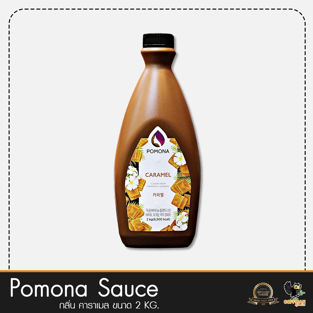 pomona-sauce-คาราเมล-caramel-sauce-2-kg