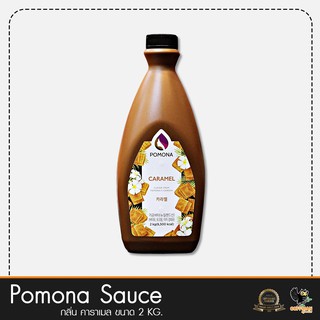 Pomona Sauce คาราเมล Caramel Sauce 2 KG