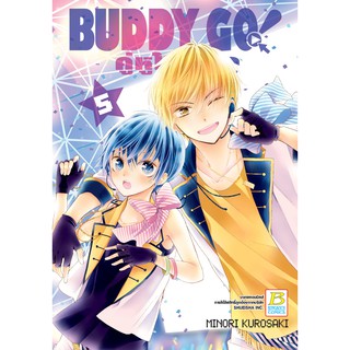 บงกช bongkoch หนังสือการ์ตูน เรื่อง BUDDY GO! คู่หูไอดอล เล่ม 5