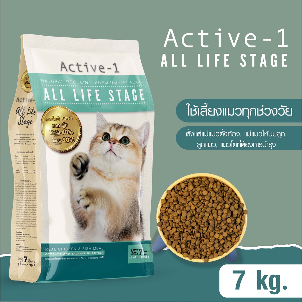 active-1-แอคทีฟวัน-สูตร-all-life-stage-โปรตีน40-ไขมัน20-สำหรับน้องแมวทุกช่วงวัย-ขนาด-7kg