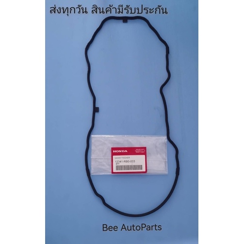 ยางฝาวาล์ว HONDA Jazz, City ปี2009-2019 #12341-RB0-003 | Shopee Thailand