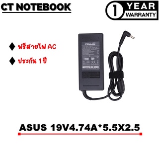 ADAPTER ASUS 19V4.74A*5.5X2.5 / สายชาร์จโน๊ตบุ๊ค ASUS ประกัน 1 ปี พร้อมส่ง