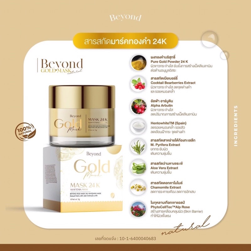 มาร์คหน้าทองคำbeyond24k-สูตรลับเฉพาะแบรนด์-กู้หน้าโทรม-ฟื้นฟูผิวฉบับเร่งด่วน