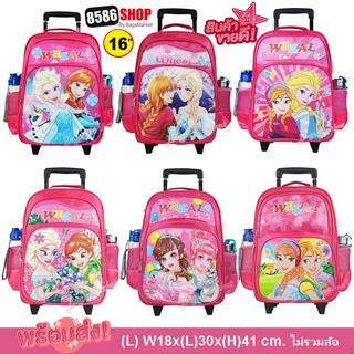 8586SHOP🔥🎒Kids Luggage 14"-16" (กลาง-ใหญ่) Wheal กระเป๋าเป้มีล้อลากสำหรับเด็ก กระเป๋านักเรียน Princess Pink24