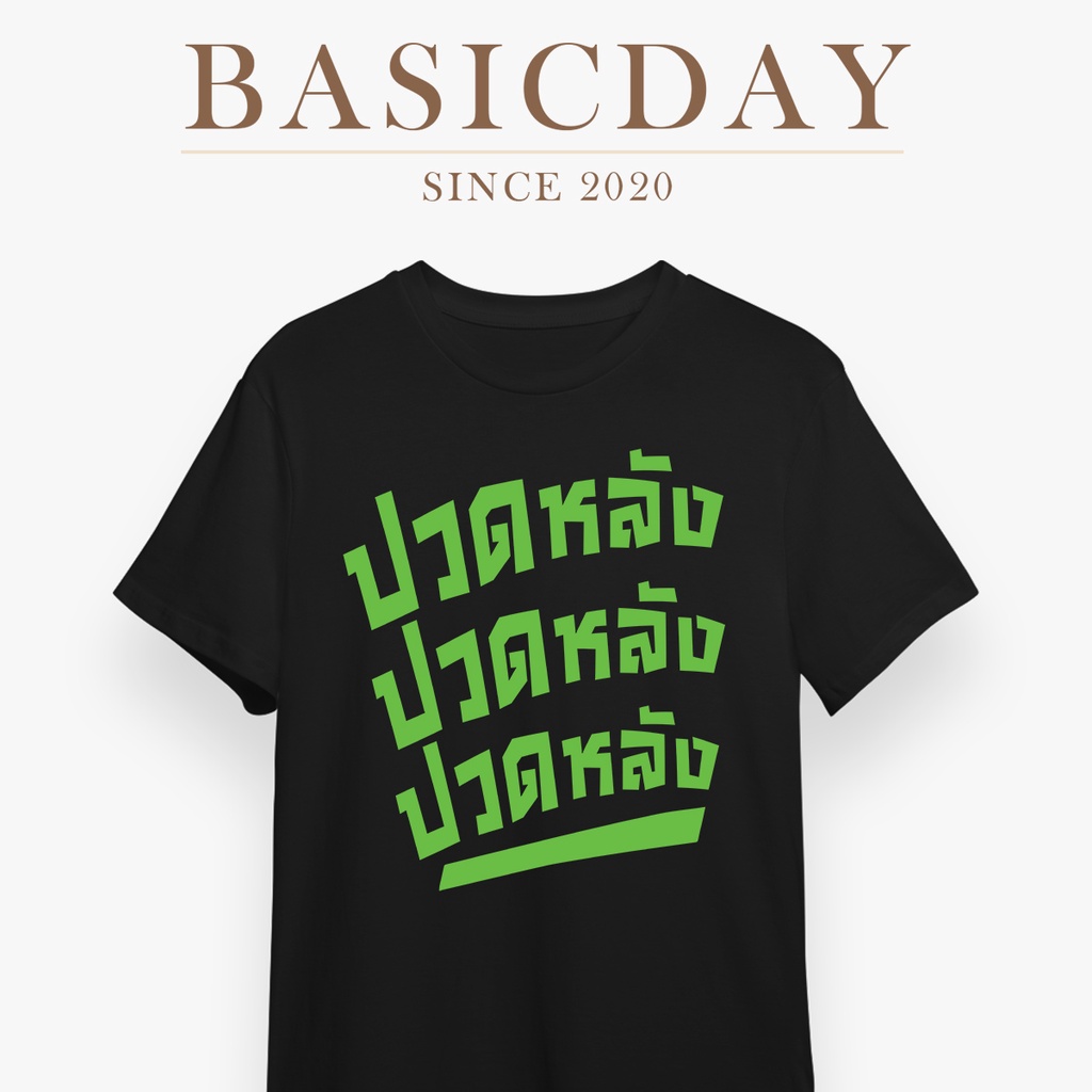 เสื้อสกรีนล้อเลียน-ทำงาน-ทำงาน-ทำงาน-แข็งแกร่งที่สุดในปฐพี-พร้อมส่ง-เสื้อชัชชาติ