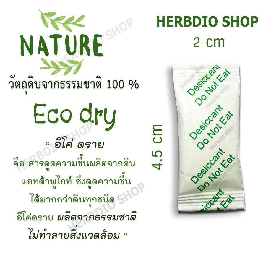 ภาพหน้าปกสินค้ากันชื้น(Eco dry) 1 กรัม 100ซอง(เม็ดกันชื้นจากธรรมชาติ,ดินกันความชื้น)ร้านHerbdio shop 1214106 จากร้าน herbdio_shop บน Shopee