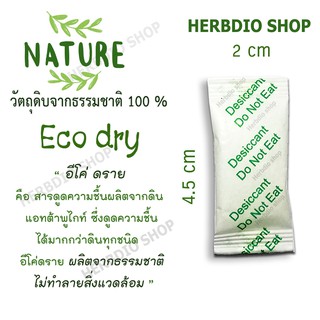 ภาพขนาดย่อของภาพหน้าปกสินค้ากันชื้น(Eco dry) 1 กรัม 100ซอง(เม็ดกันชื้นจากธรรมชาติ,ดินกันความชื้น)ร้านHerbdio shop 1214106 จากร้าน herbdio_shop บน Shopee