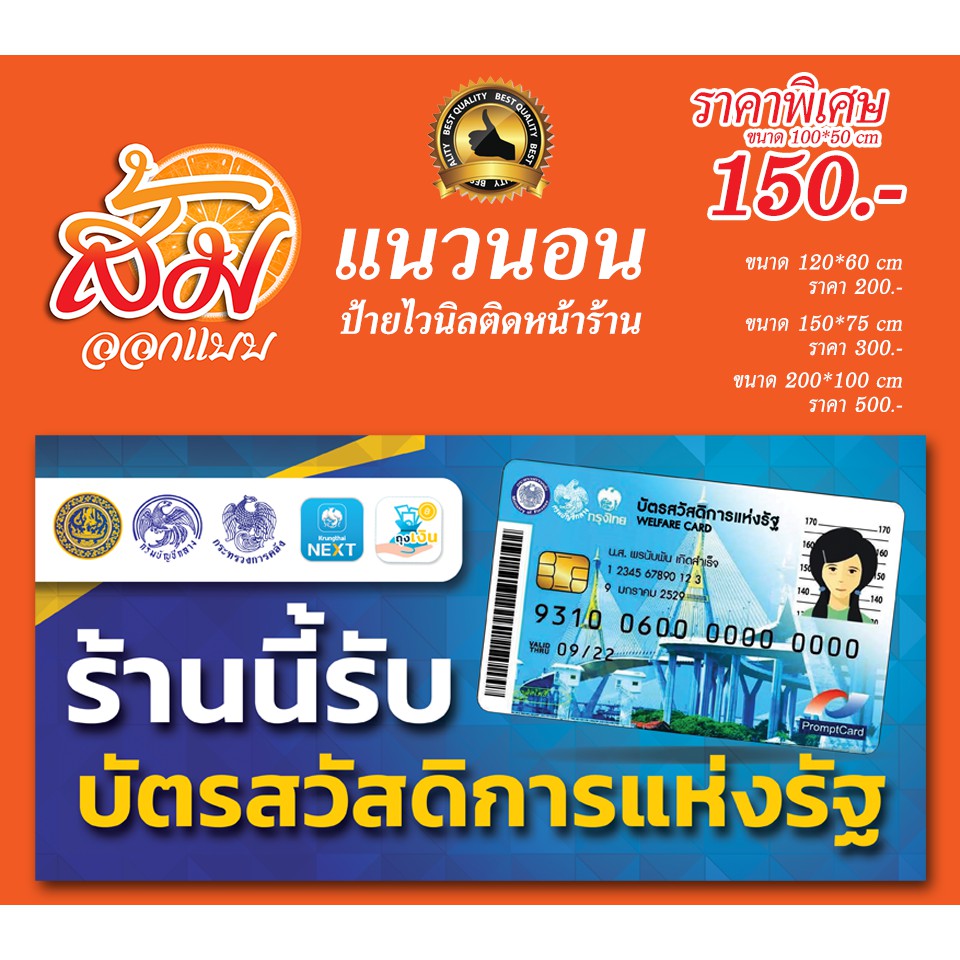 ป้ายไวนิลร้านค้าประชารัฐ-ราคาถูก