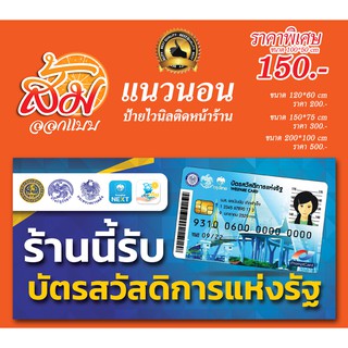 ป้ายไวนิลร้านค้าประชารัฐ ราคาถูก