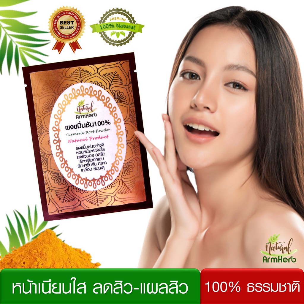 ทานาคาผง-ขมิ้นชันผง-เกรดพรีเมี่ยม-thanaka-turmeric-root-powder-มาร์คหน้า-หน้าใส-ลดสิว-สิวยุบ-ผดผื่นคัน-2-ซอง