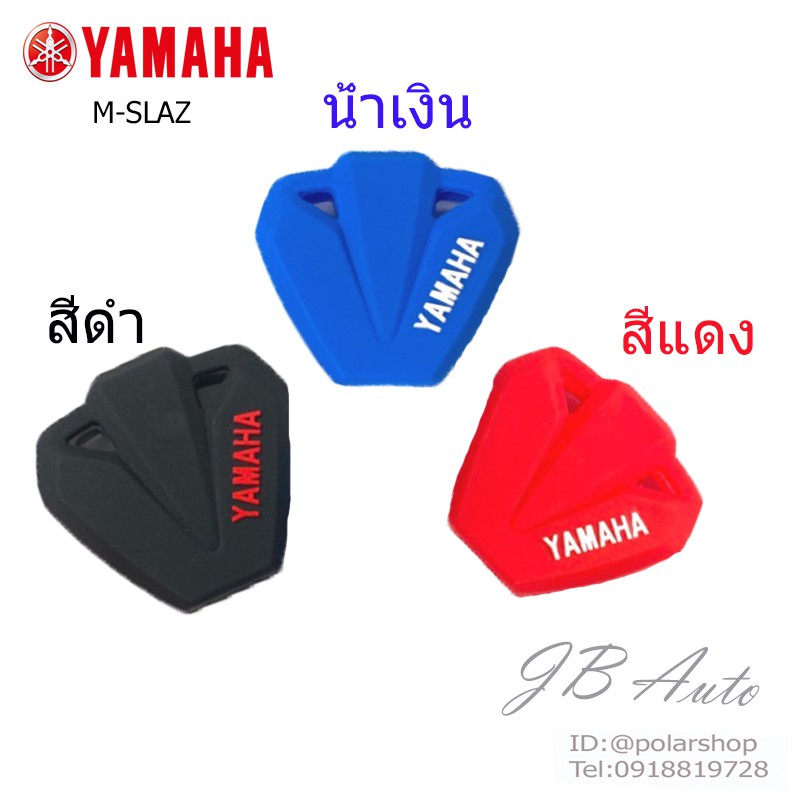 ซิลิโคนกุณแจรถจักยานยนต์-ปลอกกุญแจรถมอไซร์-รุ่น-yamaha-m-slaz