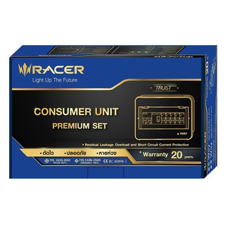 ตู้คอนซูมเมอร์ยูนิต 6 ช่อง + MAIN RCBO 50A RACER ตู้คอนซูมเมอร์ยูนิต 6 ช่อง ทนกระแสลัดวงจรสูงสุด 50 แอมป์ ทำจากวัสดุคุณภ