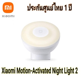 ไฟเซ็นเซอร์​ Xiaomi Mi Motion-Activated Night Light 2 Bluetooth​ ไฟสำหรับกลางคืน​ ไฟตรวจจับ​การเคลื่อนไหว​