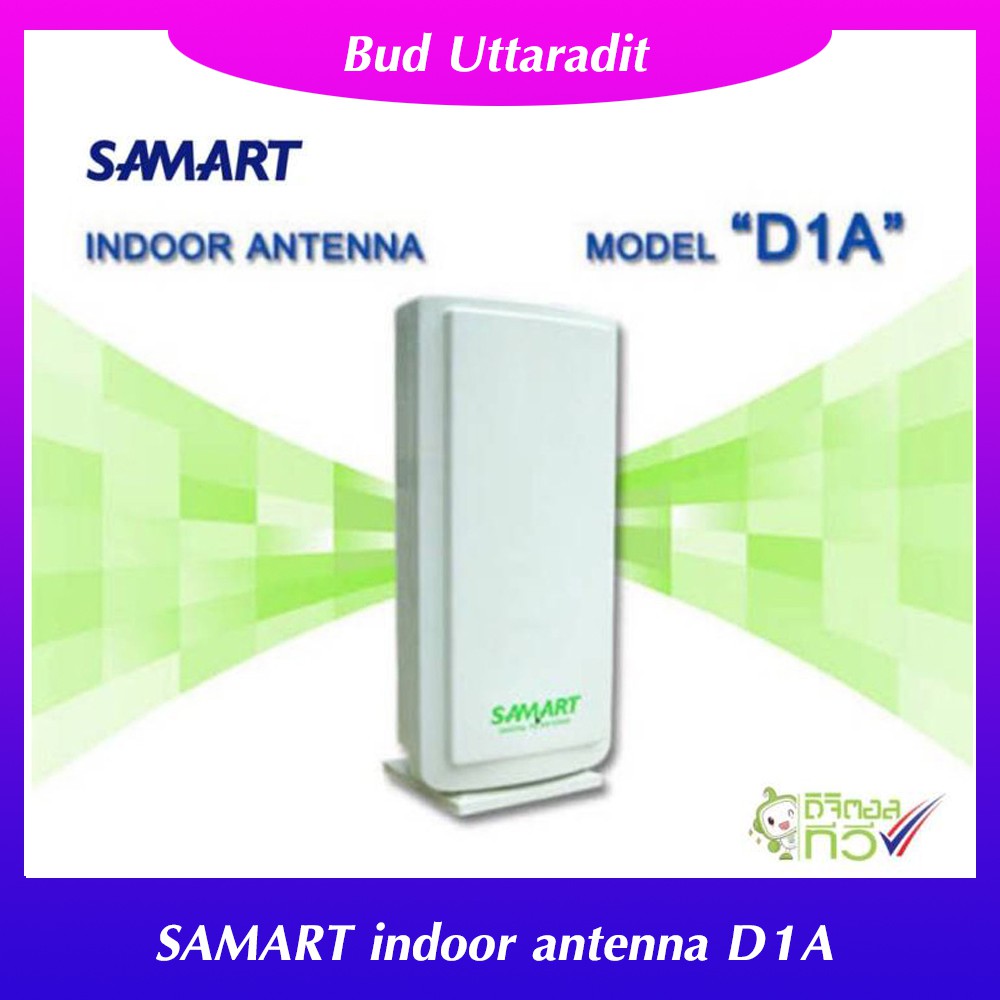 samart-เสารับสัญญาณดิจิตอลทีวี-รุ่น-d1a-ภายในอาคาร-ใช้กับกล่องดิจิตอลทีวี