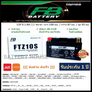 แบตเตอรี่มอเตอร์ไซค์ FB รุ่น  FTZ10S