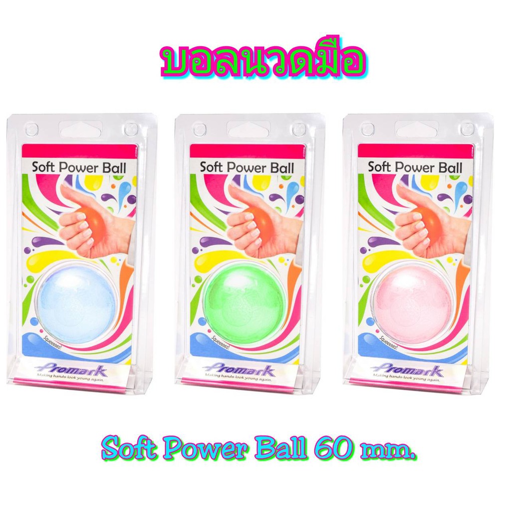 ภาพหน้าปกสินค้าPromark Sports บอลนวดมือ ลูกบอลบริหารมือ แก้อาการมือล็อค Soft Power Ball