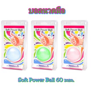 ภาพขนาดย่อของสินค้าPromark Sports บอลนวดมือ ลูกบอลบริหารมือ แก้อาการมือล็อค Soft Power Ball