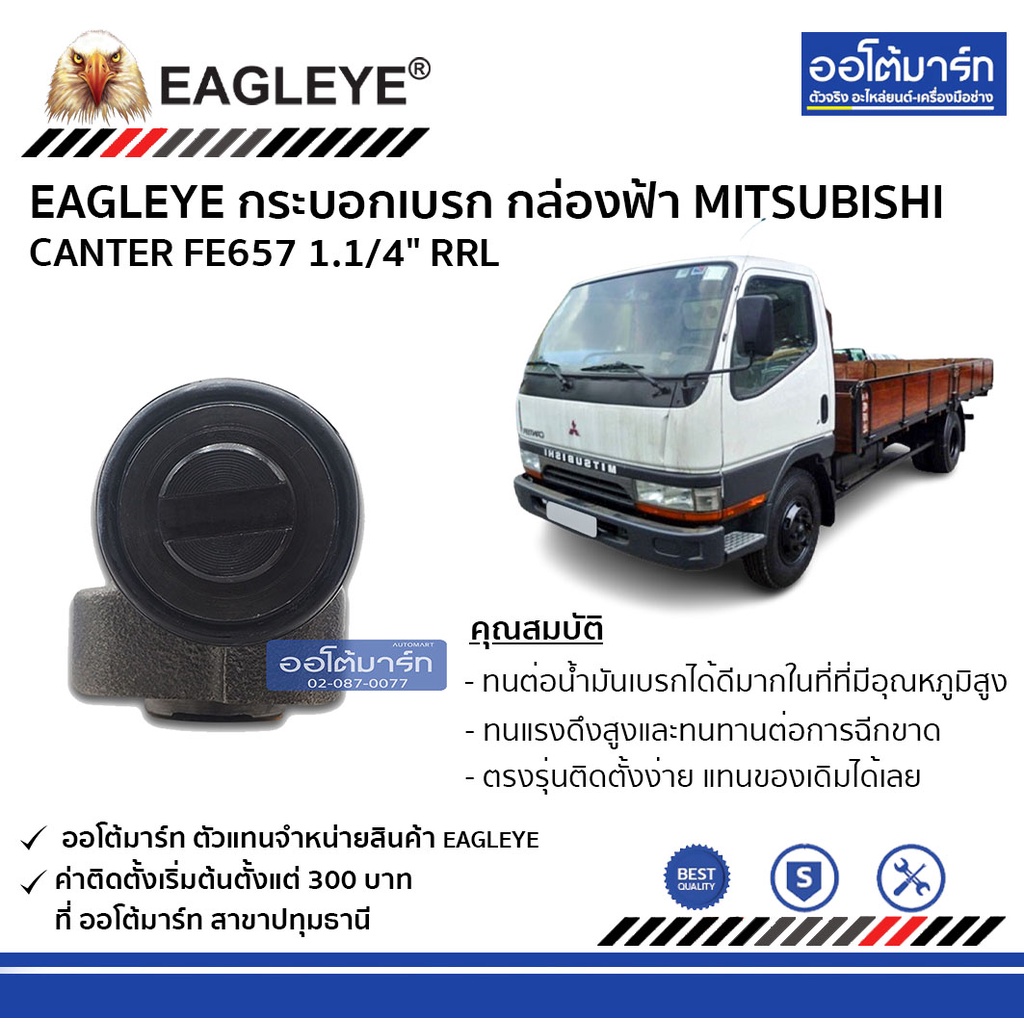 eagleye-กระบอกเบรก-mitsubishi-canter-fe657-1-1-4-rrl-กล่องฟ้า-จำนวน-1-ชิ้น