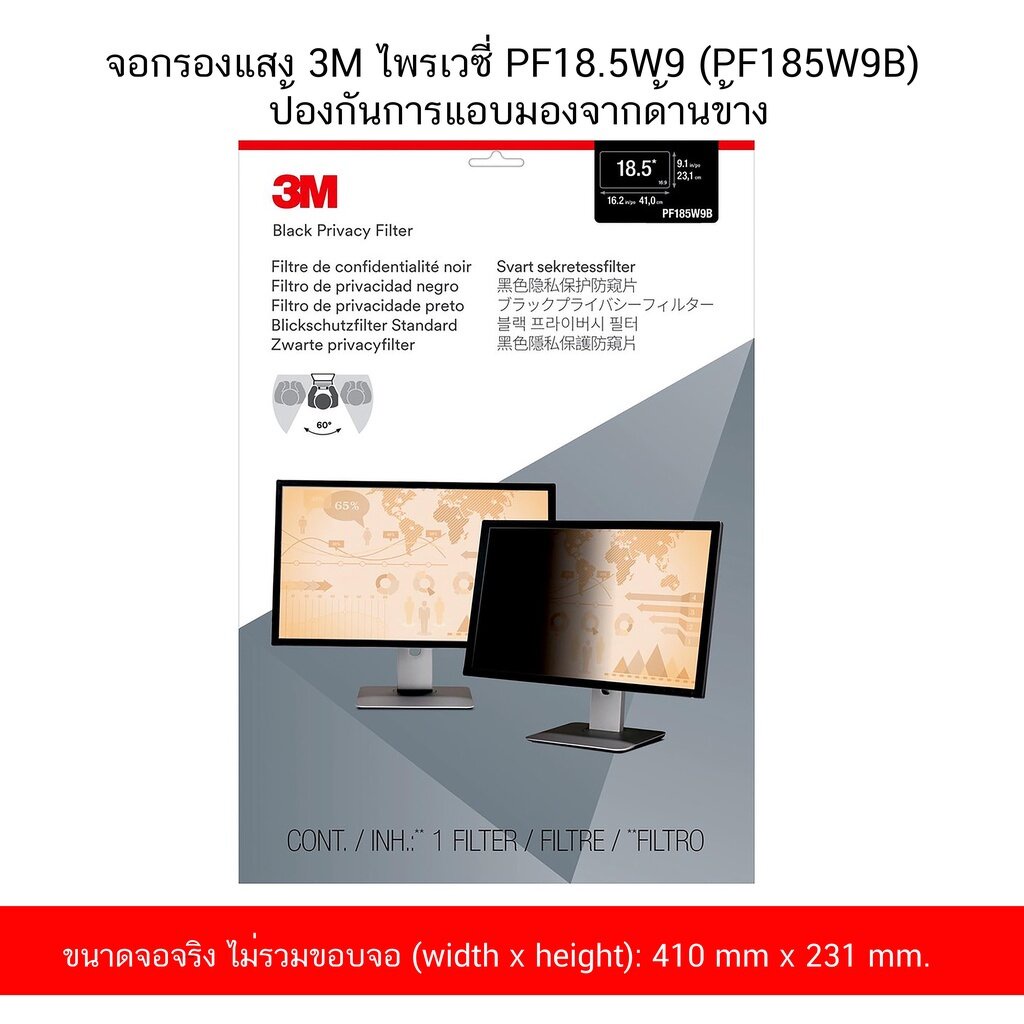 จอกรองแสง-3m-ไพรเวซี่-pf18-5w9-pf185w9b-ป้องกันการแอบมองจากด้านข้าง