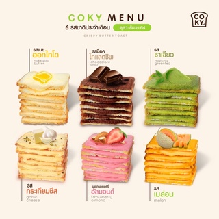 ภาพหน้าปกสินค้าcoky ขนมปังกรอบเนยฟู(คละรส50ห่อ) ซึ่งคุณอาจชอบราคาและรีวิวของสินค้านี้