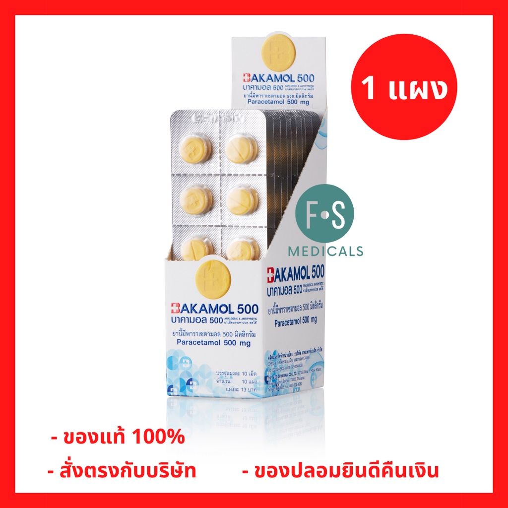 ภาพหน้าปกสินค้าBAKAMOL 500 mg. บาคามอล พาราเซตามอล 500 มก. ยาสามัญประจำบ้าน (1 แผง) (P-3060) จากร้าน fs.medicals บน Shopee