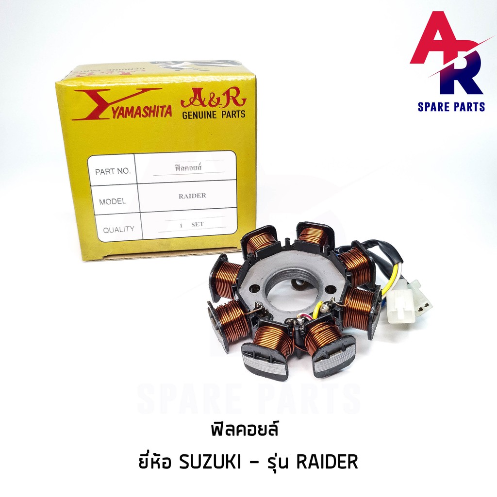 ฟิลคอยล์-suzuki-raider-มัดข้าวต้ม-มัดไฟ-เรดเดอร์