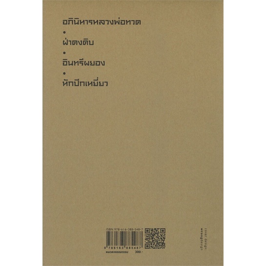 หนังสือ-สามเกลอ-ตอนพิเศษ-อภินิหารหลวงพ่อทวด