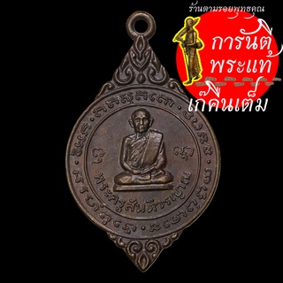 เหรียญ พระครูสันติวรญาณ (หลวงปู่สิม) ปี ๒๕๒๒