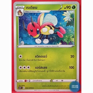 [ของแท้] เรเดียน C 002/070 การ์ดโปเกมอนภาษาไทย [Pokémon Trading Card Game]
