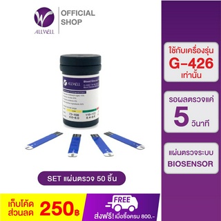 ALLWELL แผ่นตรวจวัดระดับน้ำตาล Blood Glucose Test Strips (2 กล่อง 50 ชิ้น)