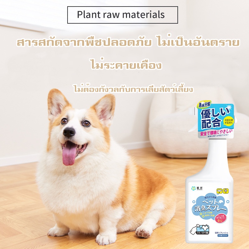 สเปรย์ดับกลิ่นฉี่แมว-500-ml-ดับกลิ่นแมวดับกลิ่นฉี่แมวหมา