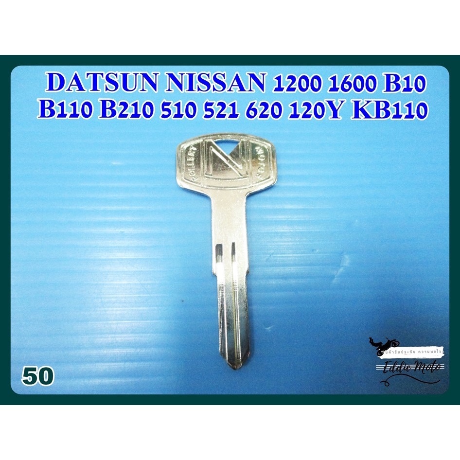 datsun-nissan-1200-1600-b10-b110-b210-510-521-620-120y-kb110-blank-key-50-ลูกกุญแจ-กุญแจเปล่า-กุญแจรถยนต์-นิสสัน
