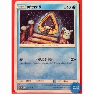 [ของแท้] ยูกิวาราชิ C 035/194 การ์ดโปเกมอนภาษาไทย [Pokémon Trading Card Game]
