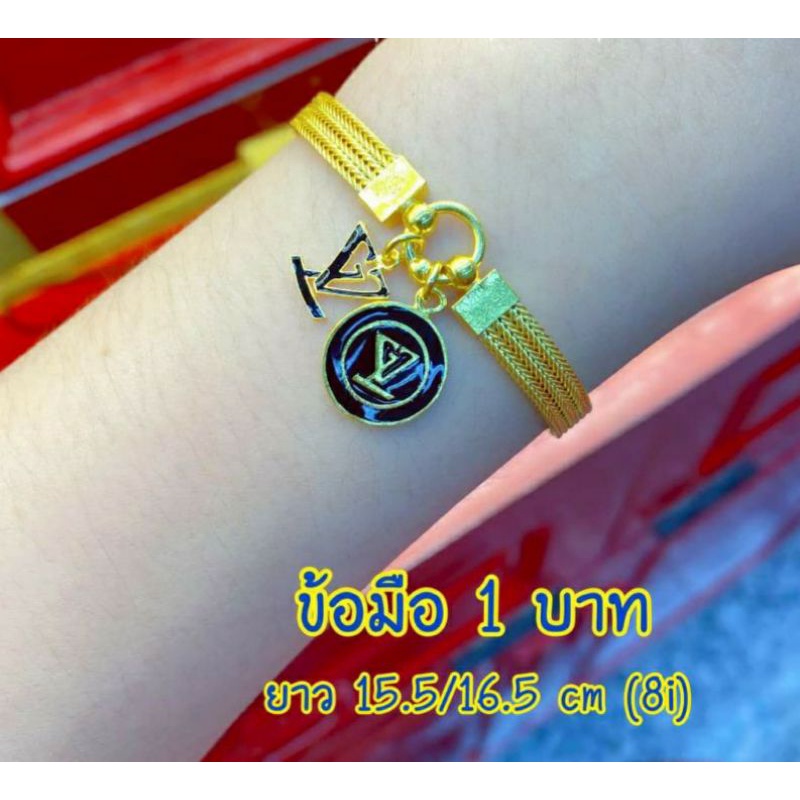 สร้อยข้อมือทองแท้-96-5-น้ำหนัก-1-บาท-ขายได้-จำนำได้มีใบรับประกัน