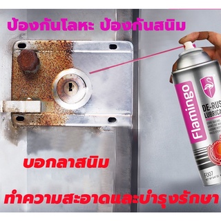 ฟลามิงโก 450ml โบลต์คลายตัวแทน lubricating ล็อคประตู น้ำมันป้องกันสนิม โลหะ น้ำยากำจัดสนิมแบบหลวม