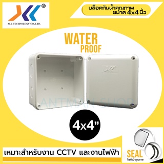 กล่องกันน้ำ 4x4 สำหรับงานติดตั้ง กล้องวงจรปิด หรืออุปกรณ์ไฟฟ้าอื่นๆ