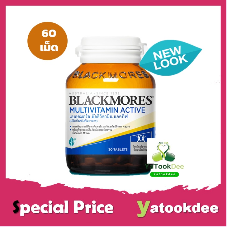 ((โฉมใหม่)) Blackmores Multi Active แบลคมอร์ส มัลติ แอคทีฟ วิตามินรวม ...