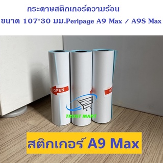 ภาพหน้าปกสินค้าสติกเกอร์ Peripage A9MAX/A9SMAX 107*30 มม.(เต็มขอบ/เว้นขอบ) 1 ม้วน ปริ้นชัด ติดแน่น กันน้ำ Trustmart ที่เกี่ยวข้อง
