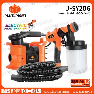 PUMPKIN กาพ่นสี กาพ่นสีไฟฟ้า 600 วัตต์ ขนาด 1,200 ml. หัวสแตนเลส ถอดล้างทินเนอร์ได้ รุ่น J-SY206 (50169)