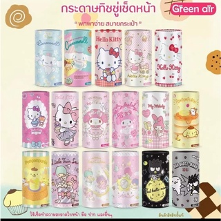 กระบอกทิชชู่เช็ดหน้า  บรรจุ 40 แผ่น ลิขสิทธิ์แท้ Sanrio Green Air Facial Tissue ใช้งานง่าย ดึงสะดวก วางไหนก็น่ารัก