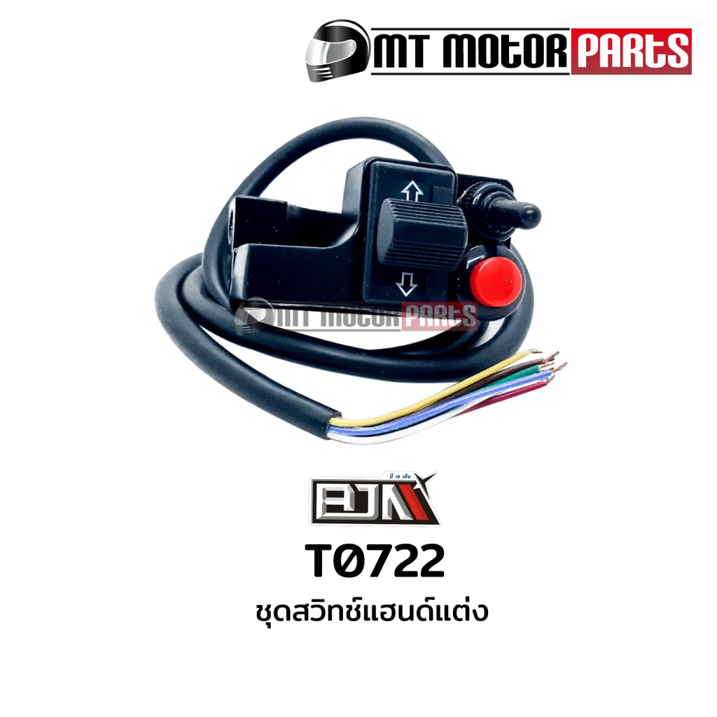 (T0722) ชุดสวิทช์แฮนด์แต่ง [BJN x MTMotorParts] ชุดสวิตช์แต่ง อะไหล่รถ ...